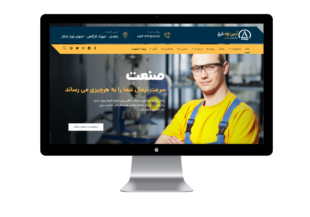 سایت شرکتی آرمین لوله شرق