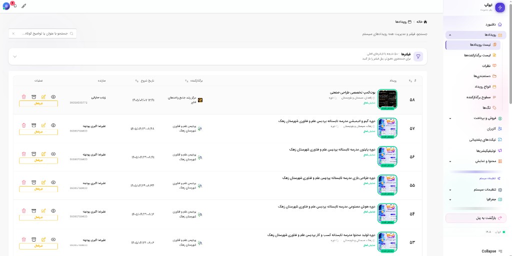 پنل مدیریت