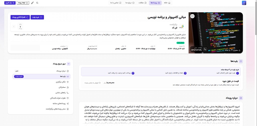 جزئیات رویداد