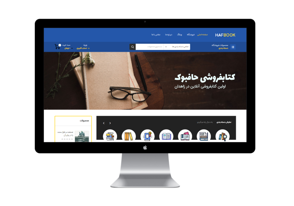 سایت فروشگاهی حافبوک