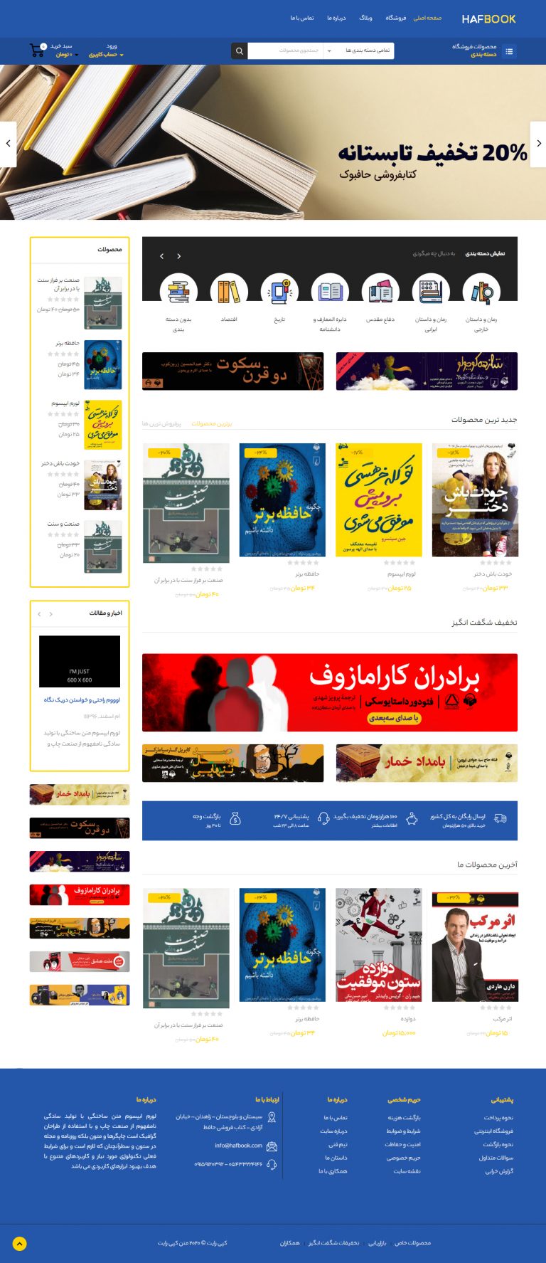 سایت فروشگاهی حافبوک