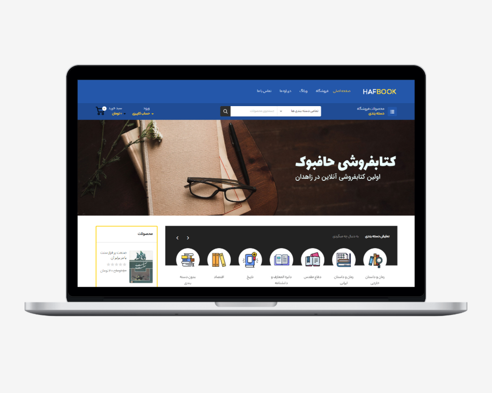 سایت فروشگاهی حافبوک