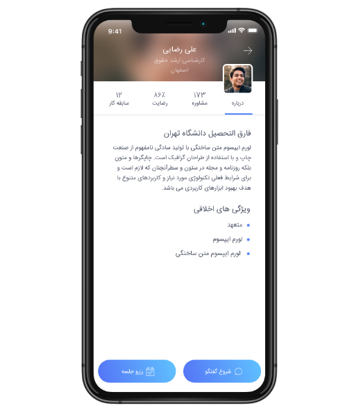 طراحی اپلیکیشن هوشیار مشاور