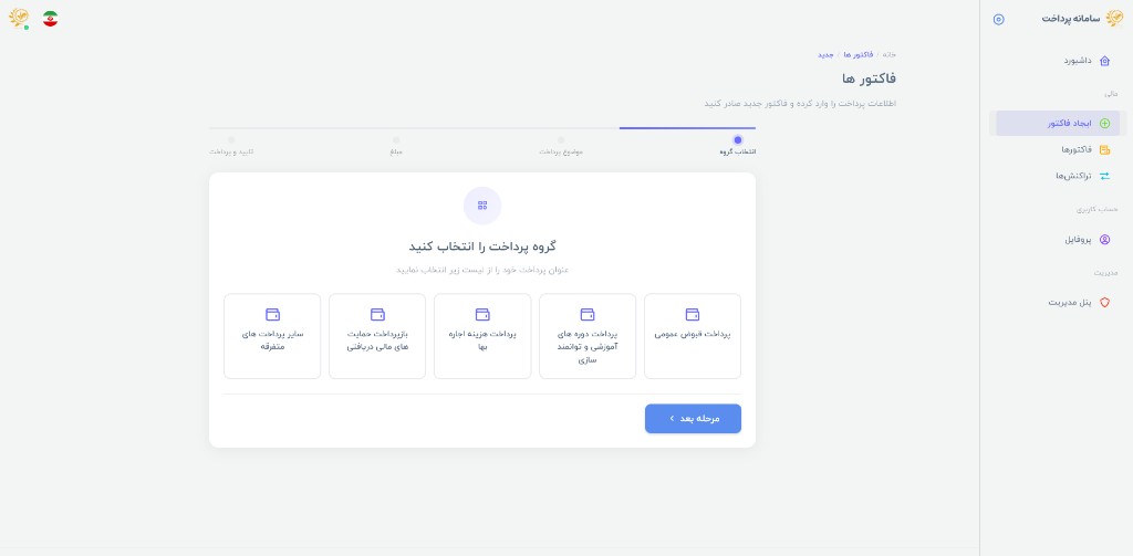 انتخاب گروه
