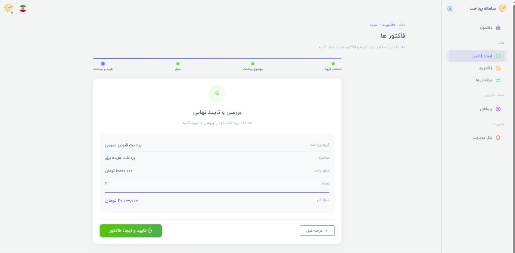 تایید نهایی