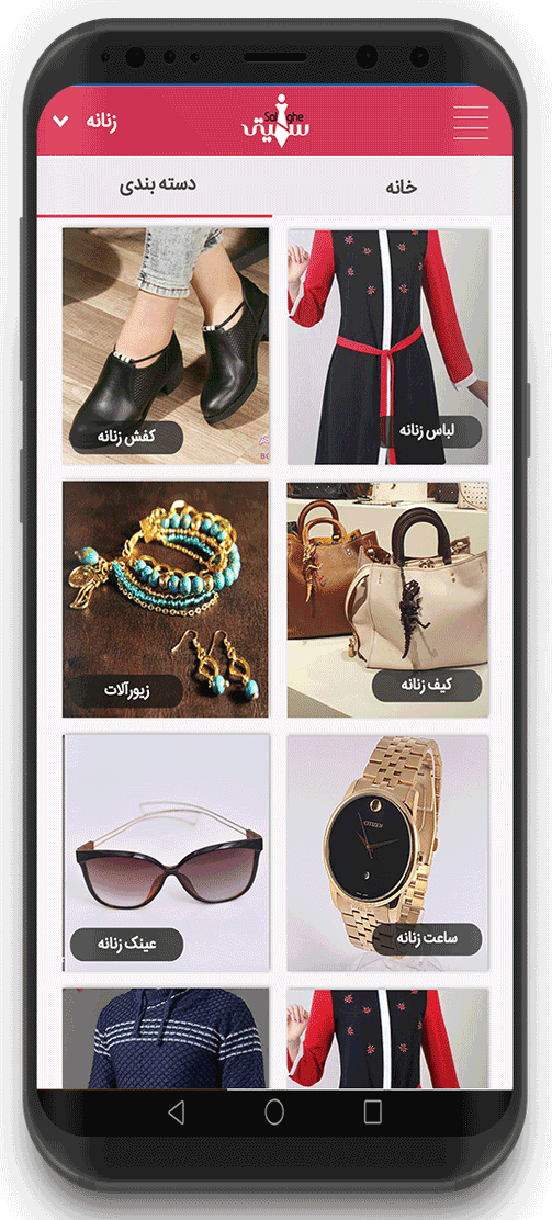 سلیقه اپلیکیشن جستجوگر لباس