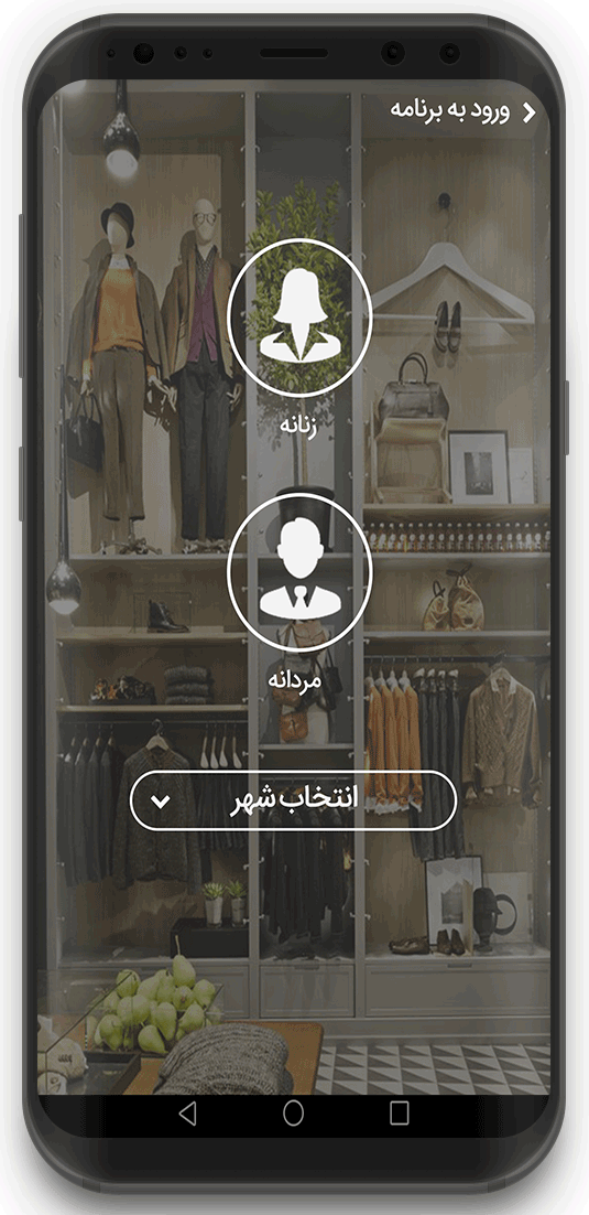 سلیقه اپلیکیشن جستجوگر لباس