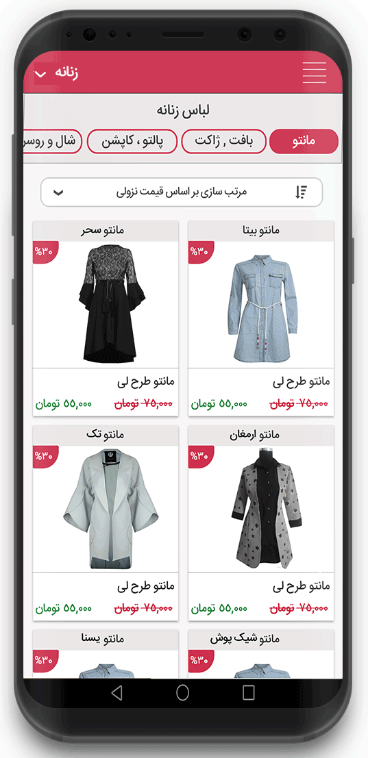 سلیقه اپلیکیشن جستجوگر لباس