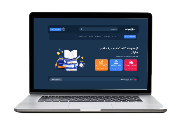 سایت فروش فایل یارآزمون